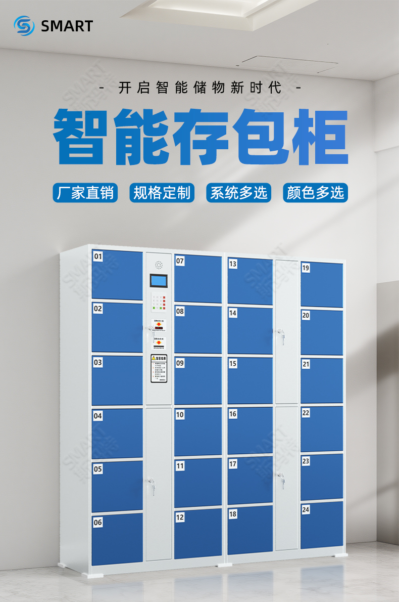 2025年5月21日-智能存包柜介绍_01.jpg