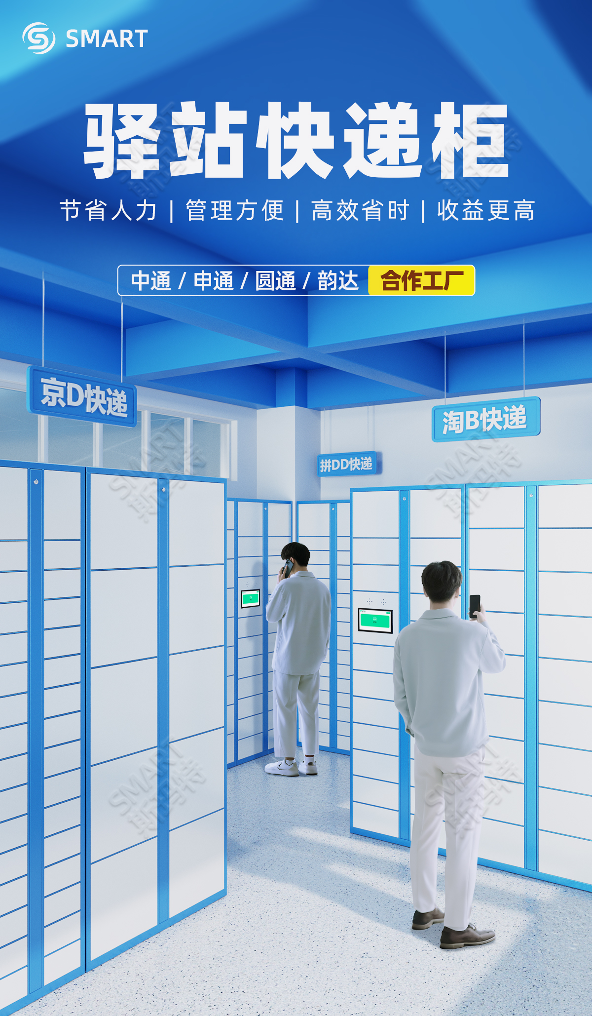 快递驿站改造优势_01.jpg 快递驿站改造优势_01.jpg