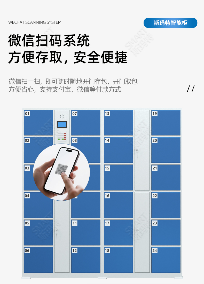 2025年5月21日-智能存包柜介绍_08.jpg