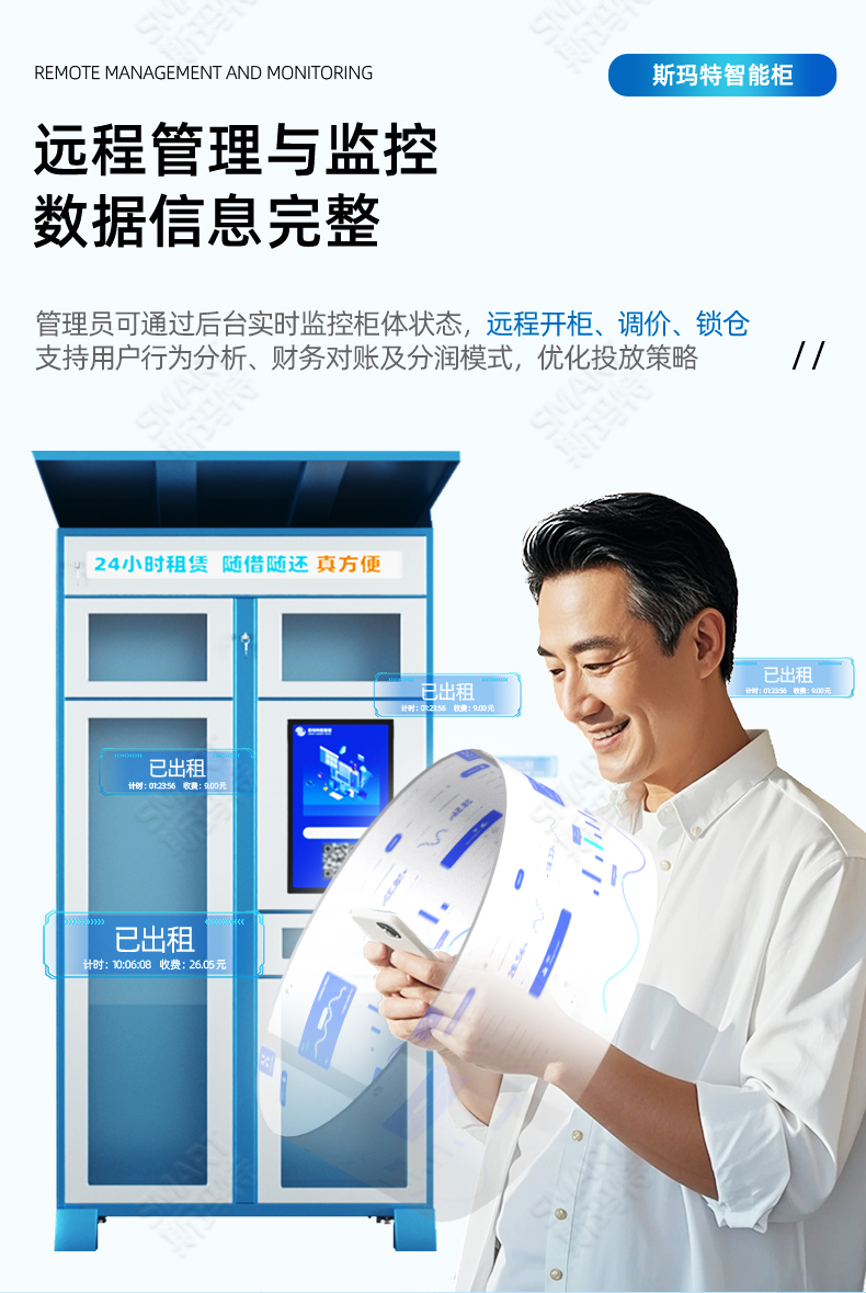 智能租赁柜--介绍_04.jpg